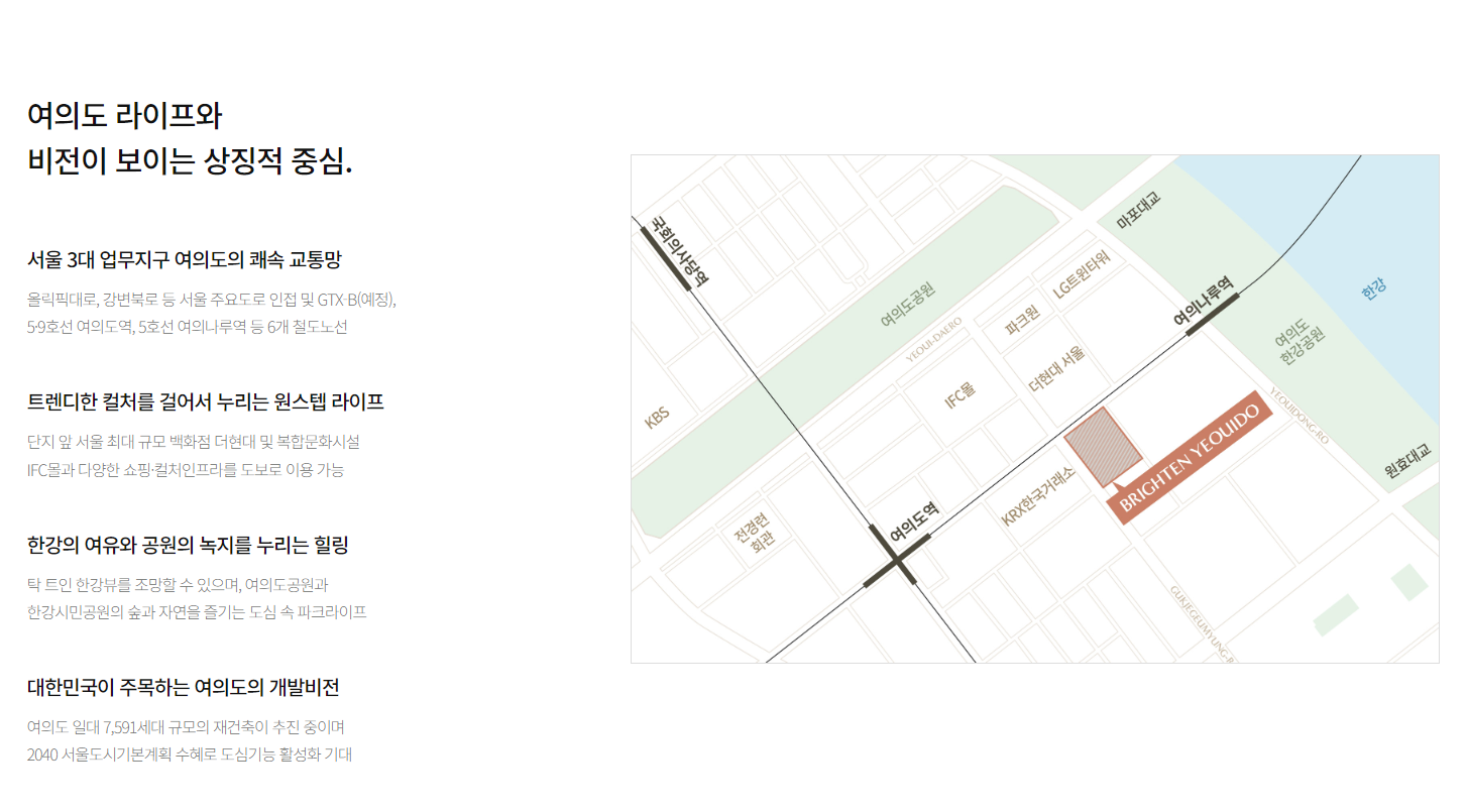 여의도-브라이튼-모델하우스-대표번호-1660-0799-입지안내.png